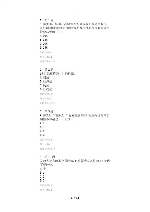 经济法在线作业答案(92分)