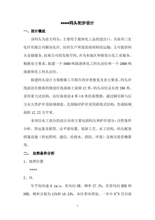码头初步设计总结分解