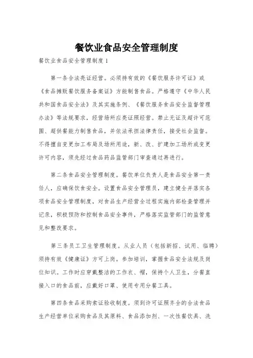 餐饮业食品安全管理制度