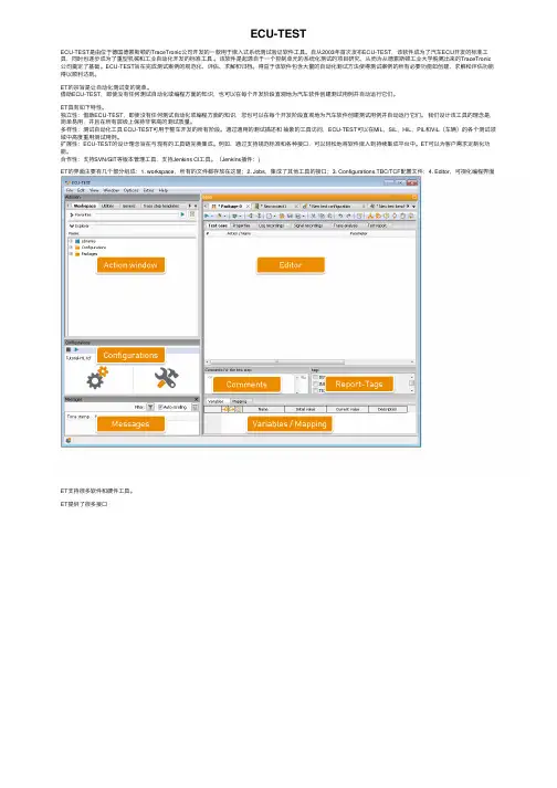 ECU-TEST