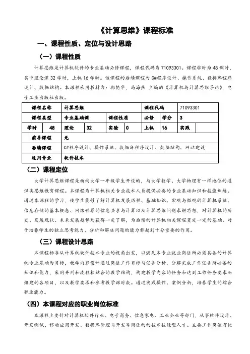计算思维课程标准