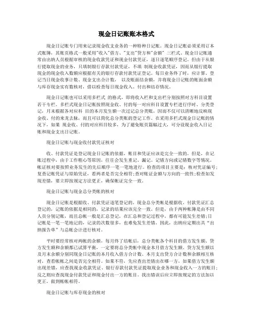 现金日记账账本格式