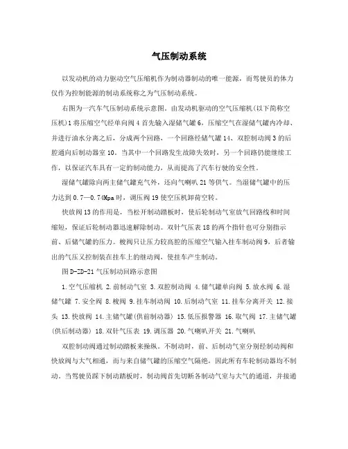 气压制动系统
