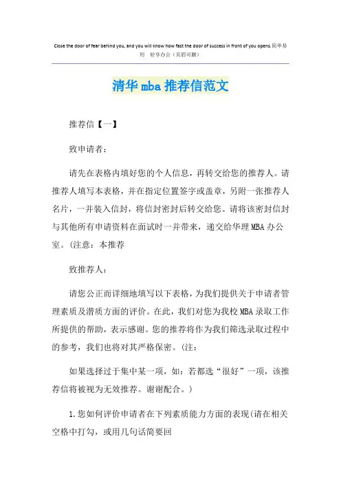 清华mba推荐信范文