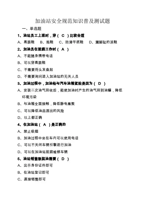 加油站安全知识普及测试题(6.18)答案