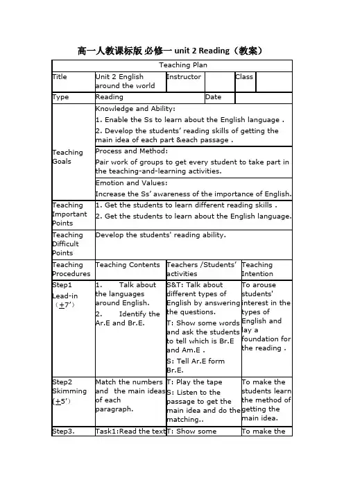 高一人教课标版 必修一unit 2 Reading(教案)