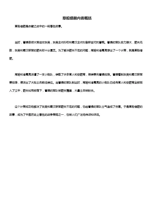草船借箭故事内容概括