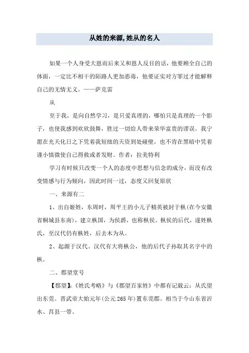 从姓的来源,姓从的名人