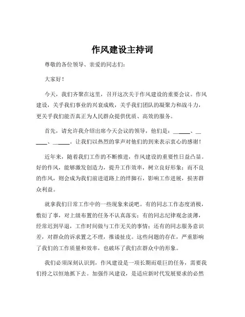 作风建设主持词