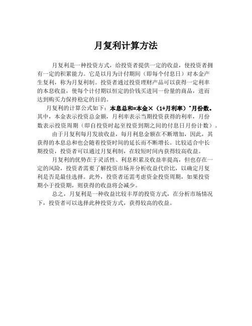 月复利计算方法