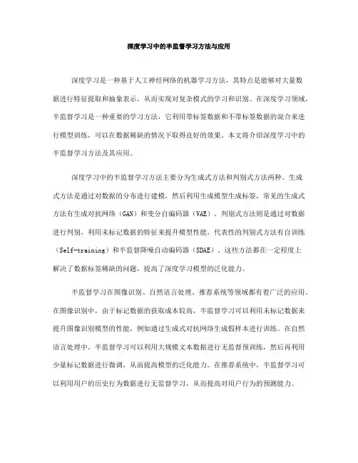 深度学习中的半监督学习方法与应用(十)