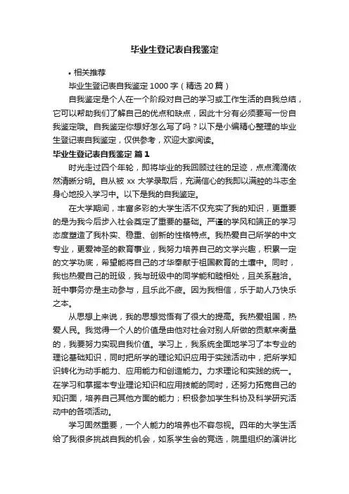 毕业生登记表自我鉴定