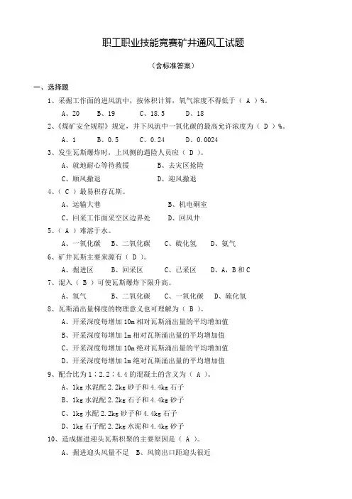 矿井通风工题库汇总