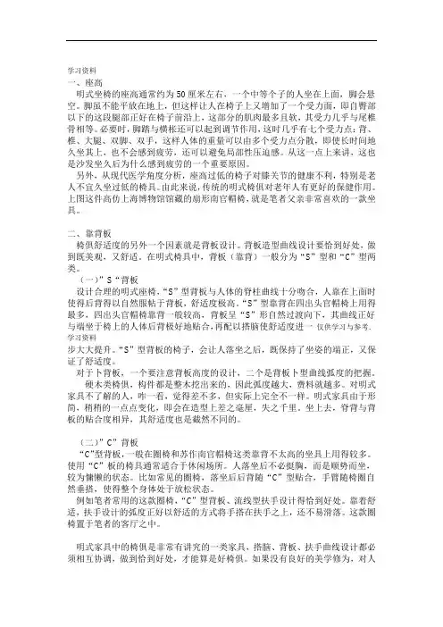 红木家具的设计理念讲课讲稿