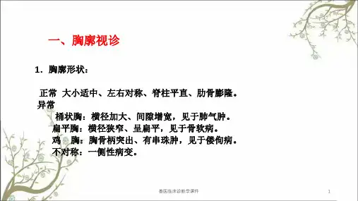 兽医临床诊断学课件