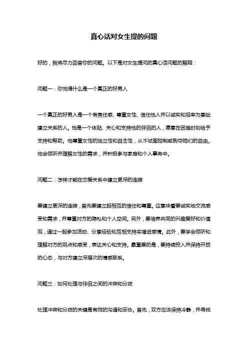 真心话对女生提的问题