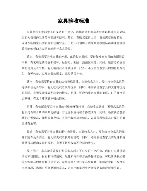 家具验收标准