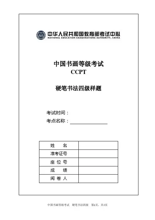 硬笔书法4级