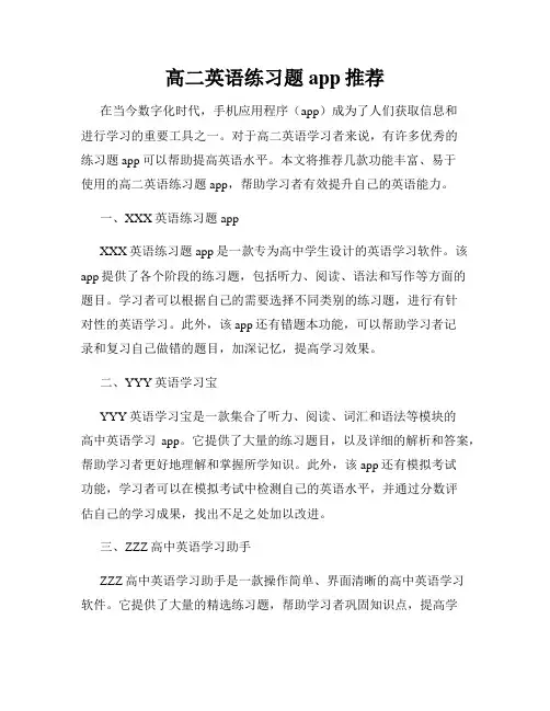 高二英语练习题app推荐