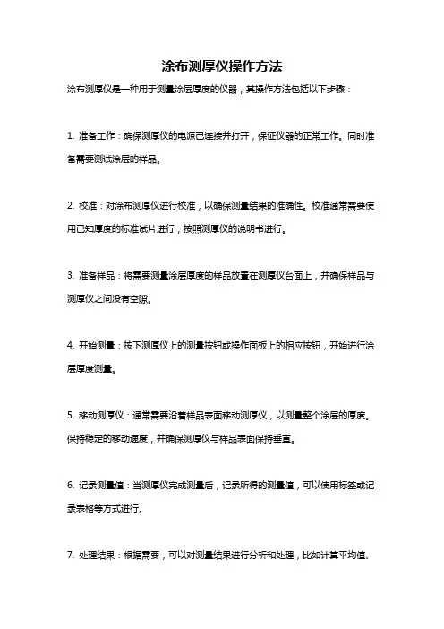 涂布测厚仪操作方法