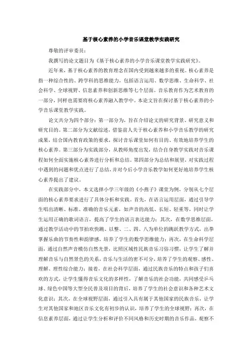 基于核心素养的小学音乐课堂教学实践研究 (2)