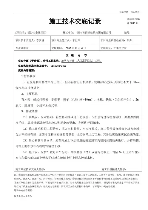 施工技术交底(格式).doc