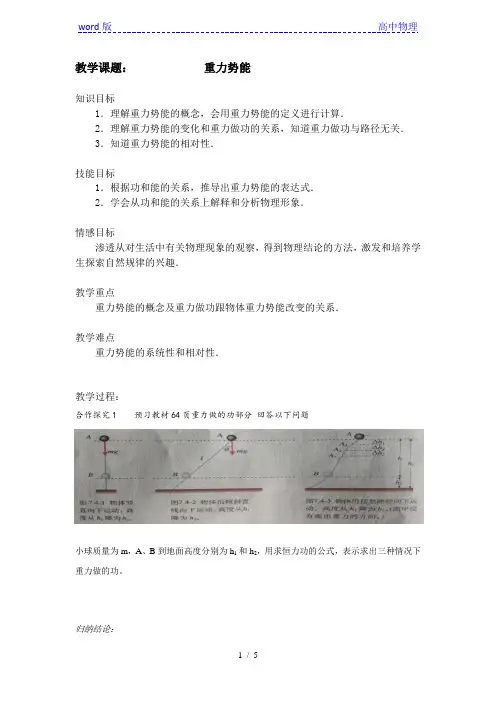 沪教版(上海)物理高一第二学期(试用版)-第五章 D 重力势能 教案  
