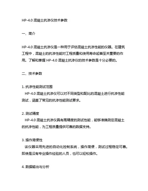 hp-4.0混凝土抗渗仪技术参数