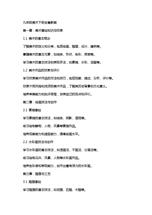 九年级美术下册教案