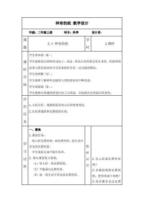 《神奇的纸》教案  教科版小学科学二年级上册