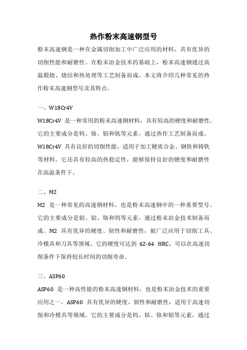 热作粉末高速钢型号