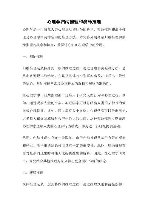 心理学归纳推理和演绎推理