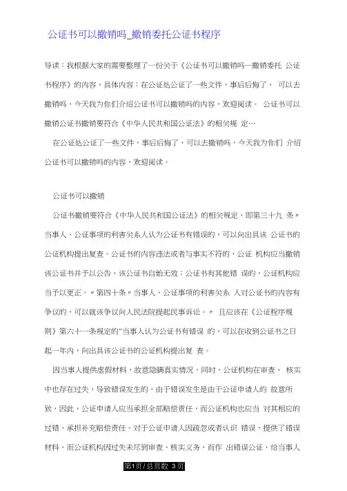 公证书可以撤销吗_撤销委托公证书程序