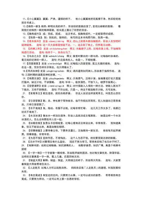 成语及造句