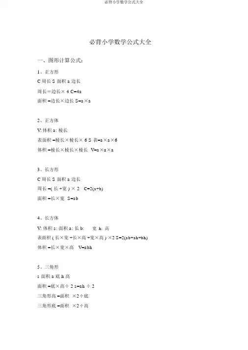 必背小学数学公式大全