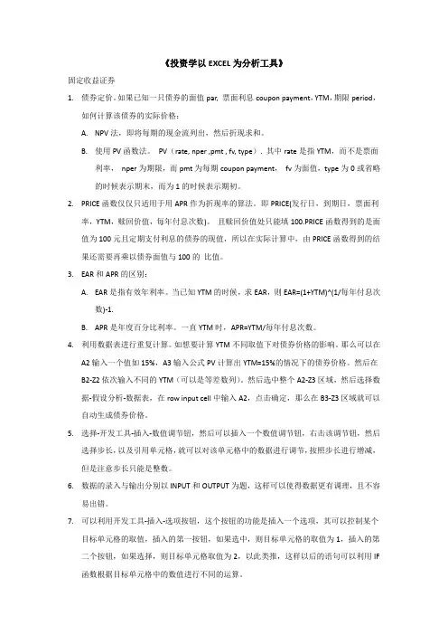 《投资学以EXCEL为分析工具》