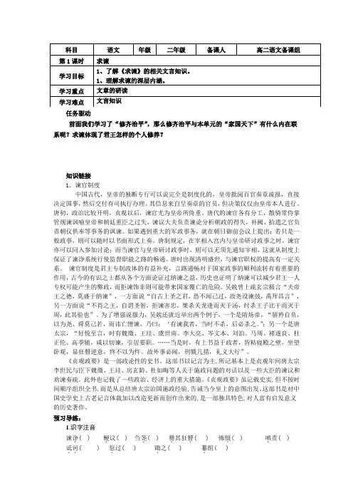 《求谏》学案