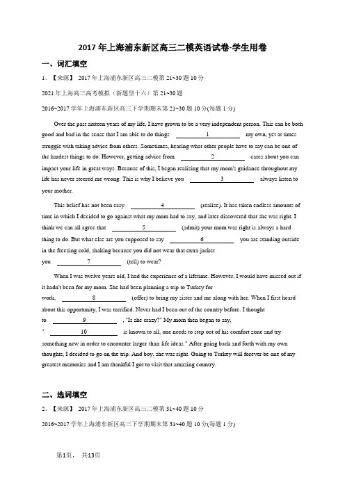 2017年上海浦东新区高三二模英语试卷-学生用卷