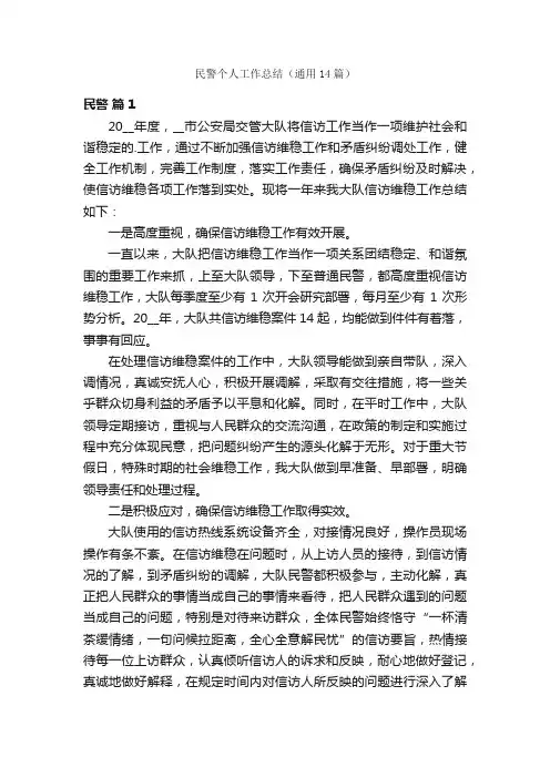 民警个人工作总结（通用14篇）