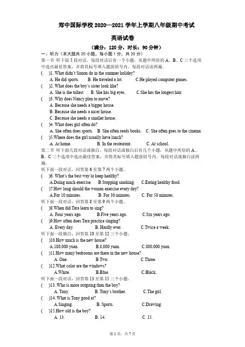 2020——2021学年八年级上学期期中考试英语试题(含答案)