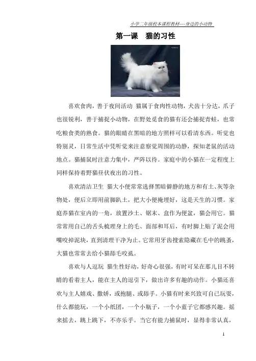 小学二年级校本课程教材--《认识动物》