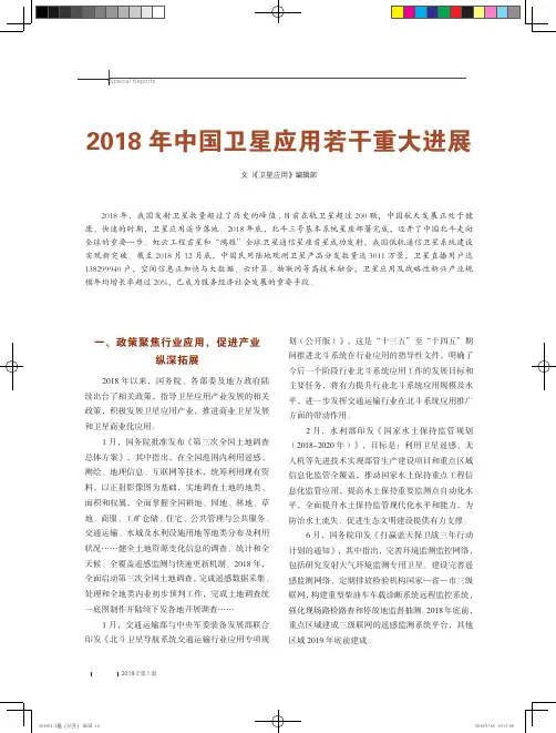 2018年中国卫星应用若干重大进展