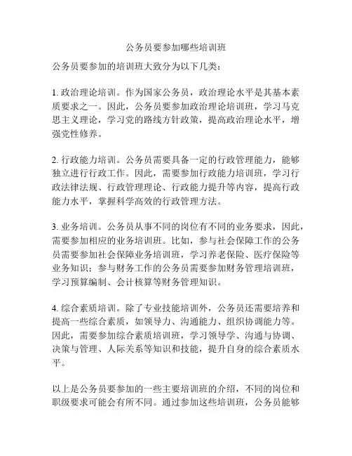 公务员要参加哪些培训班