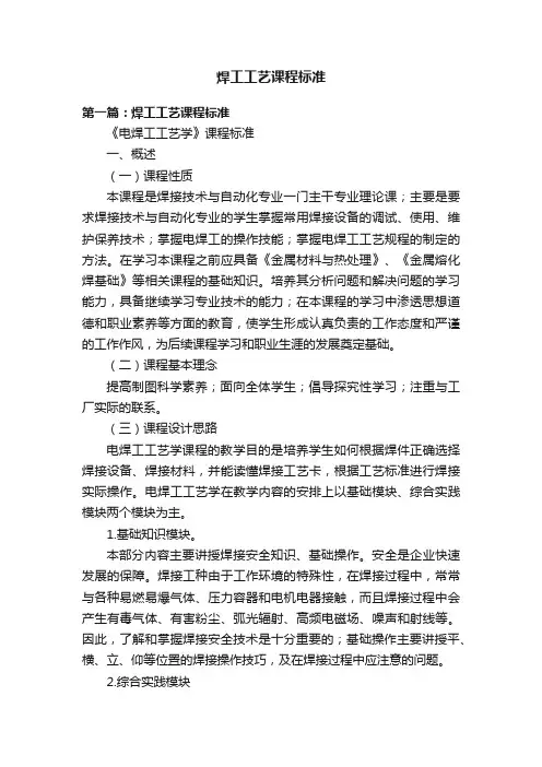 焊工工艺课程标准