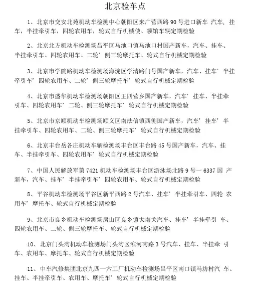 北京验车点一览表