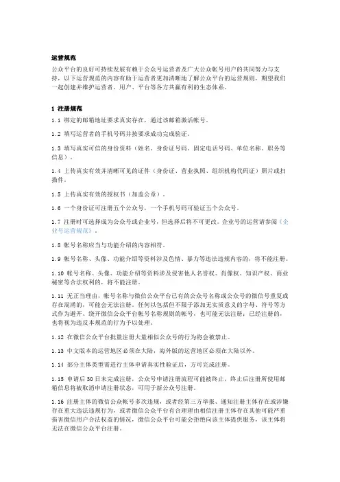 微信公众号运营规范