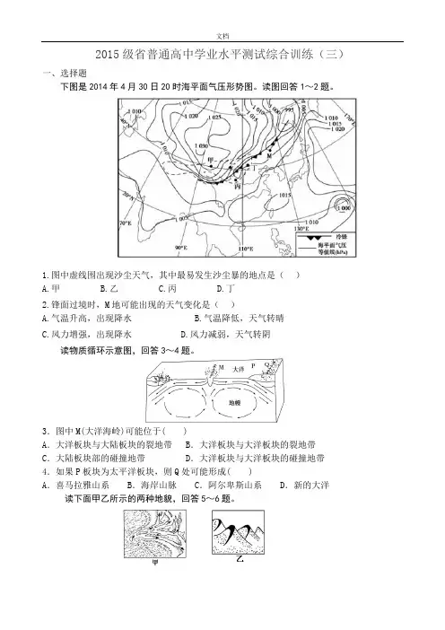 2015级河南省普通高中学业水平测试地理综合训练(三)