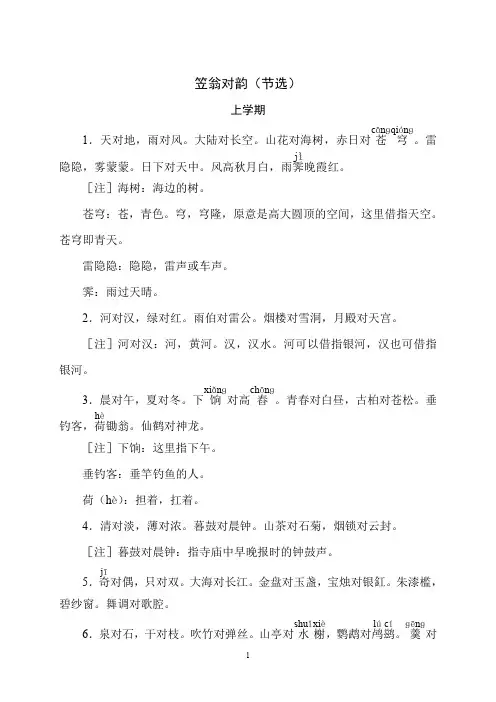 三年级《笠翁对韵》节选 2