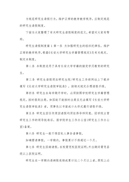 研究生请假制度