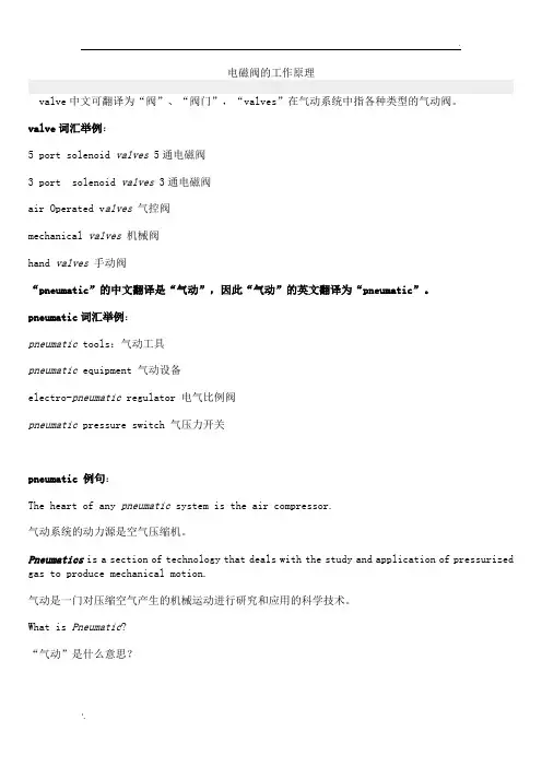 电磁阀的工作原理